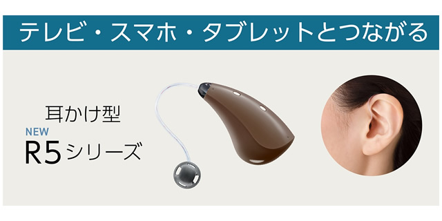 パナソニック補聴器