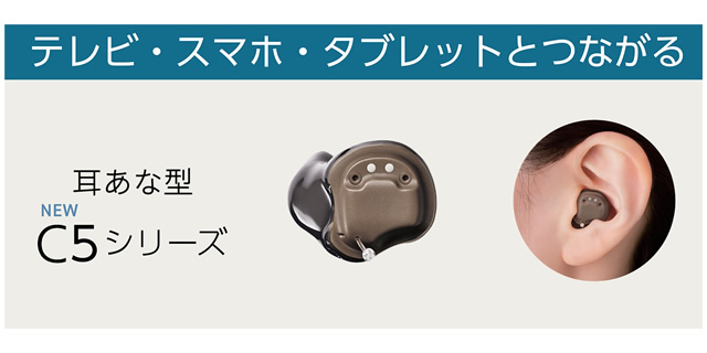 パナソニック補聴器