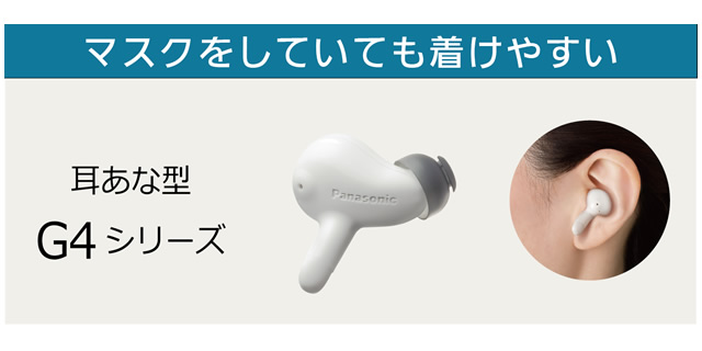 パナソニック補聴器