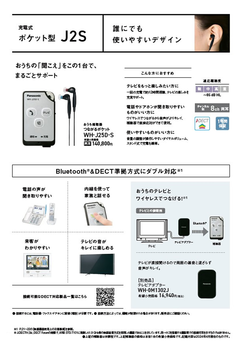 補聴器カタログ